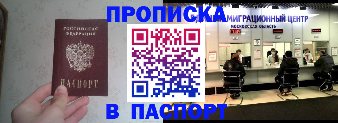 прописка для военкомата в Кинеле