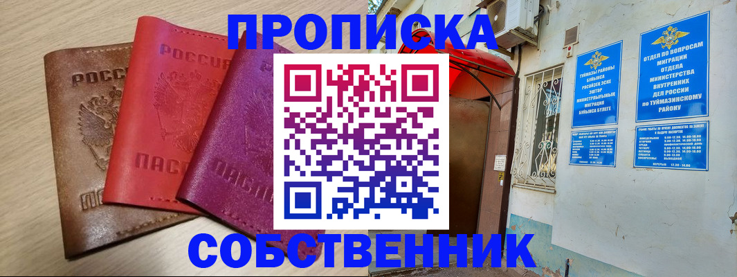 прописка штамп в Кинеле