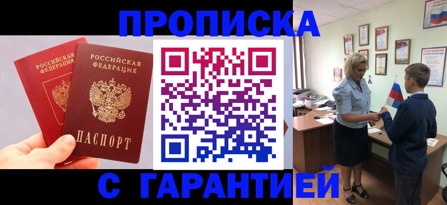 временная регистрация для всех в Кинеле